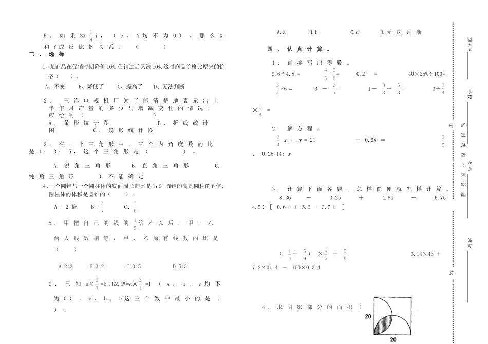 六年级数学模拟题_第2页