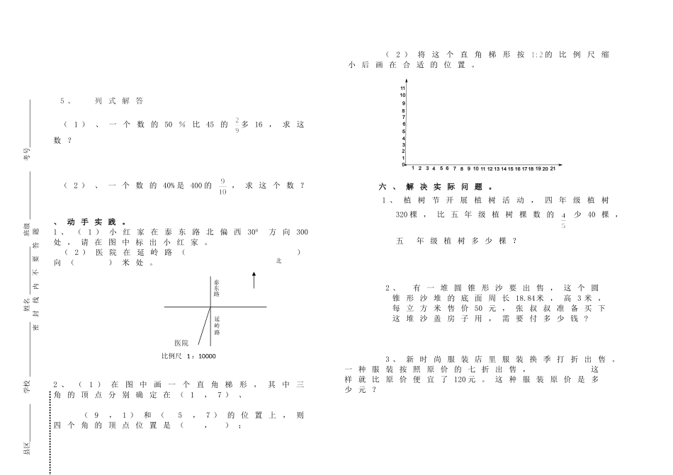 六年级数学模拟题_第3页