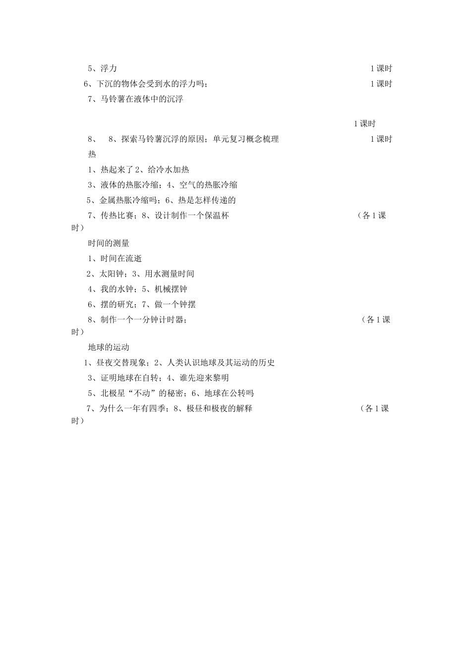 如何制订五年级科学下册教学的工作计划_第2页