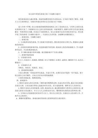 中班角色游戏《万福隆小超市》+赵蓉+平遥教科局