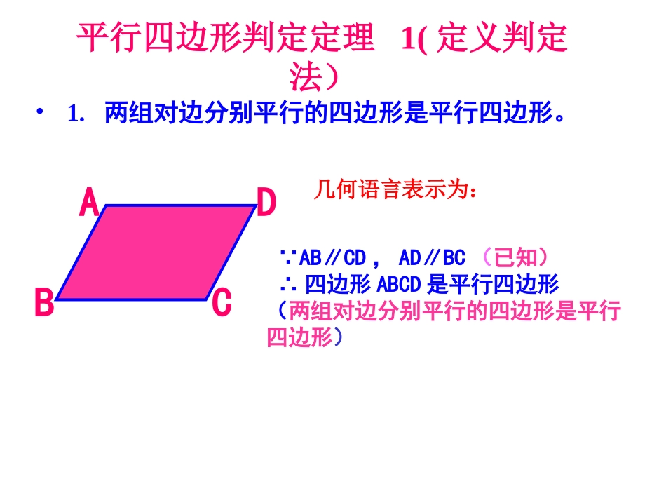 平行四边形的判定_PPT课件_第3页