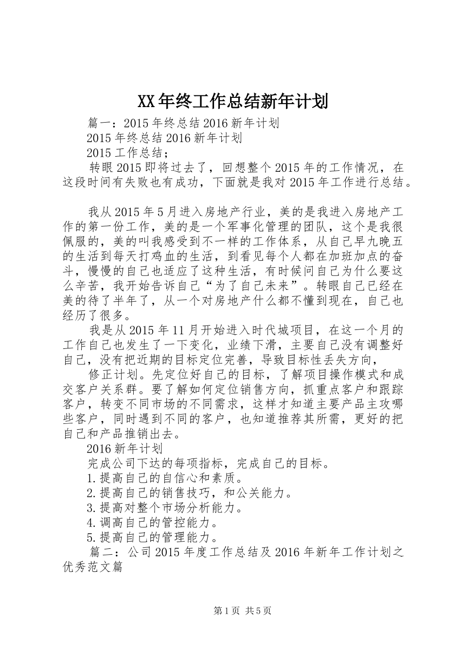 XX年终工作总结新年计划_第1页