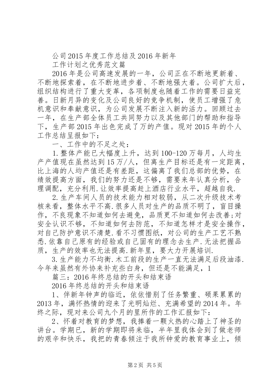 XX年终工作总结新年计划_第2页