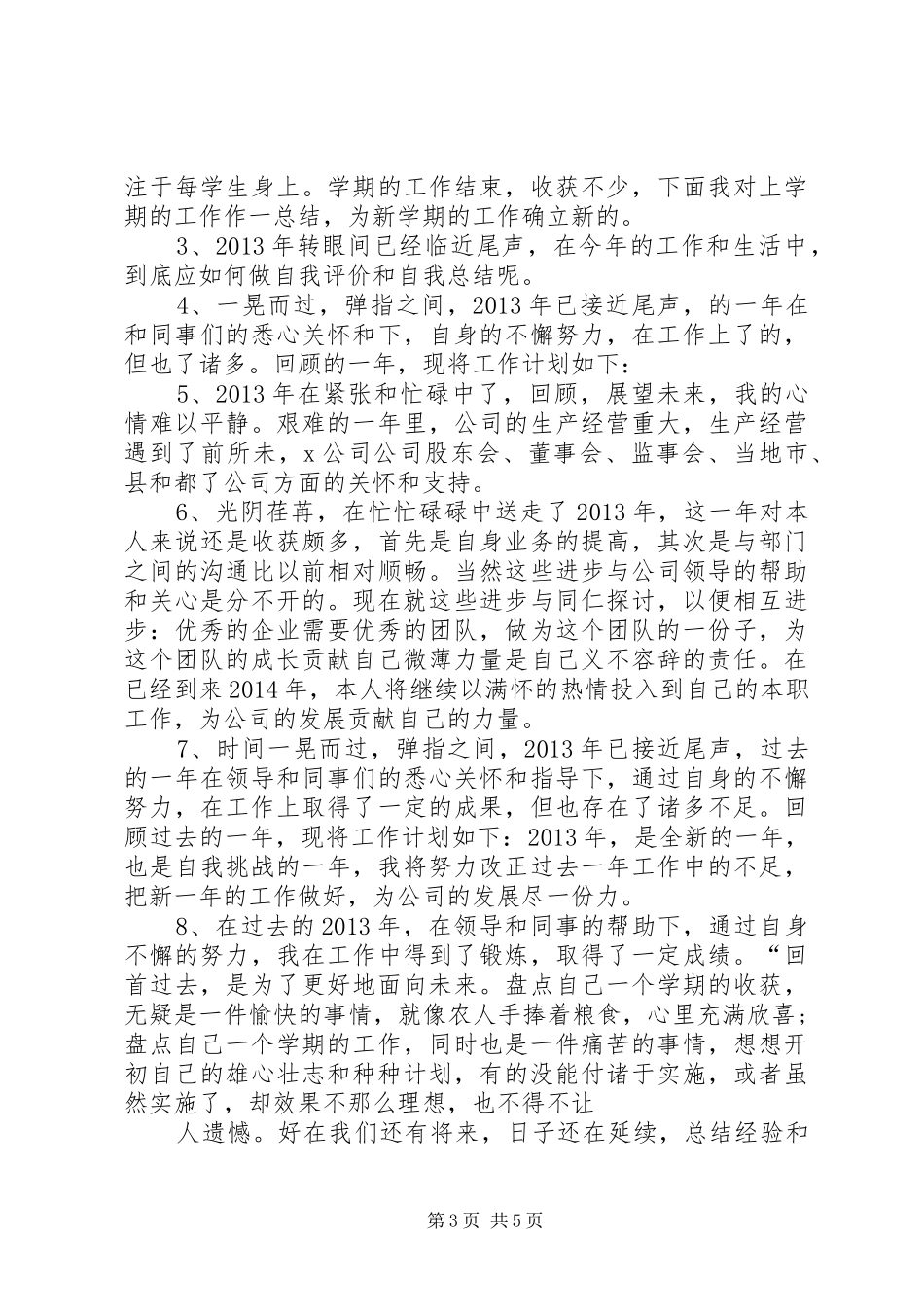 XX年终工作总结新年计划_第3页