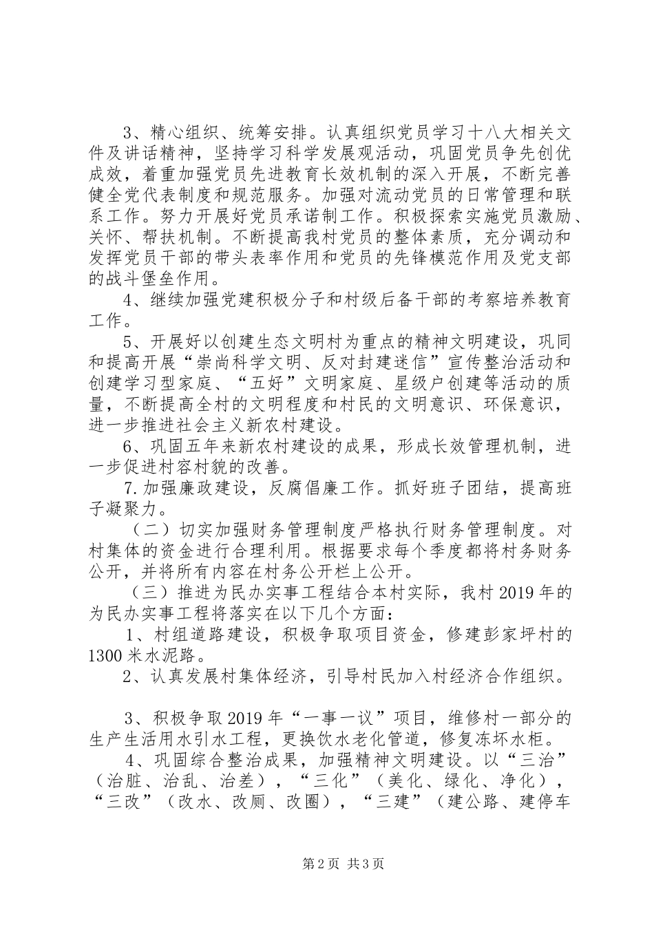 XX村双委会XX年工作计划_第2页