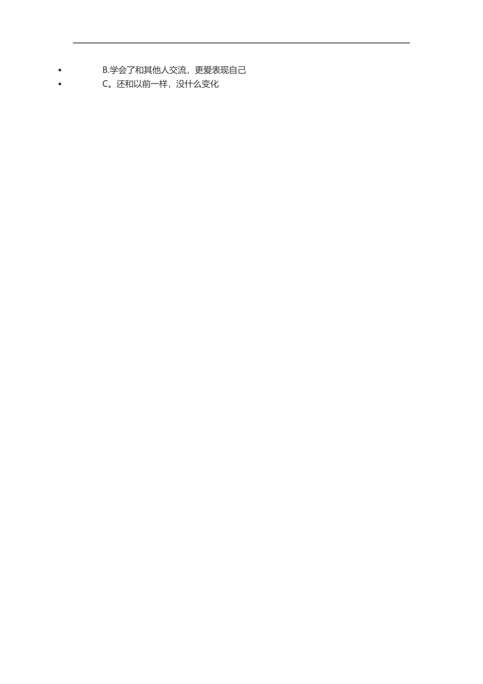 提高课堂教学有效性的调查_第2页