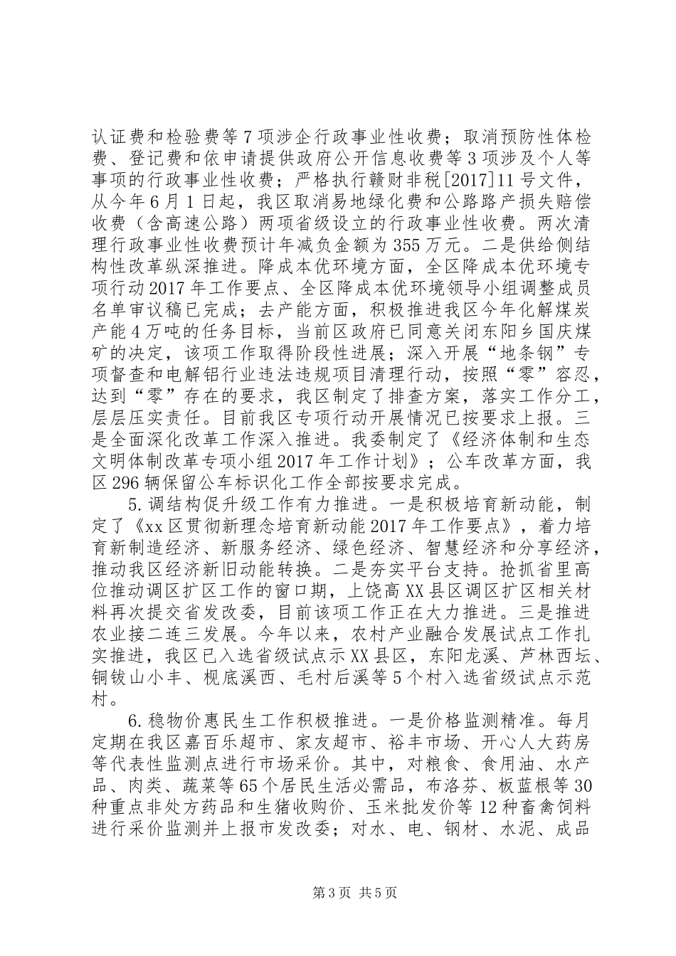 发改委上半年工作总结报告和下半年工作安排_第3页