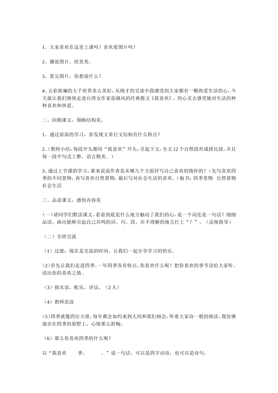 我喜欢教学设计_第2页