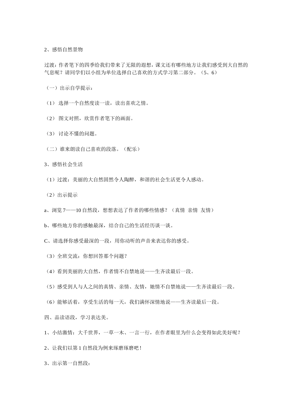 我喜欢教学设计_第3页