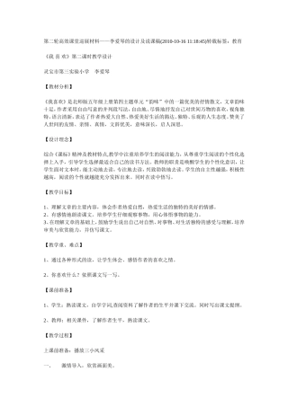 我喜欢教学设计