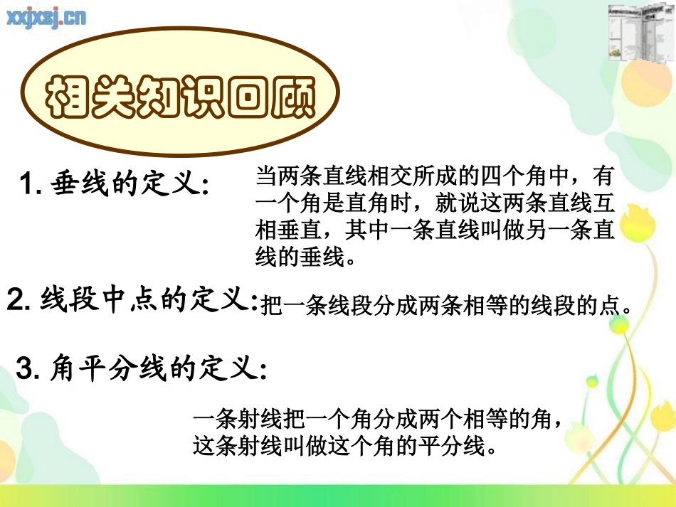 三角形高中线与角平分线_第2页