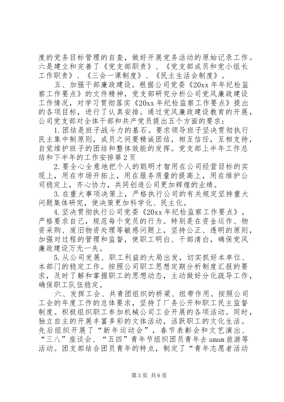 党支部上半年工作总结和下半年的工作安排_第3页