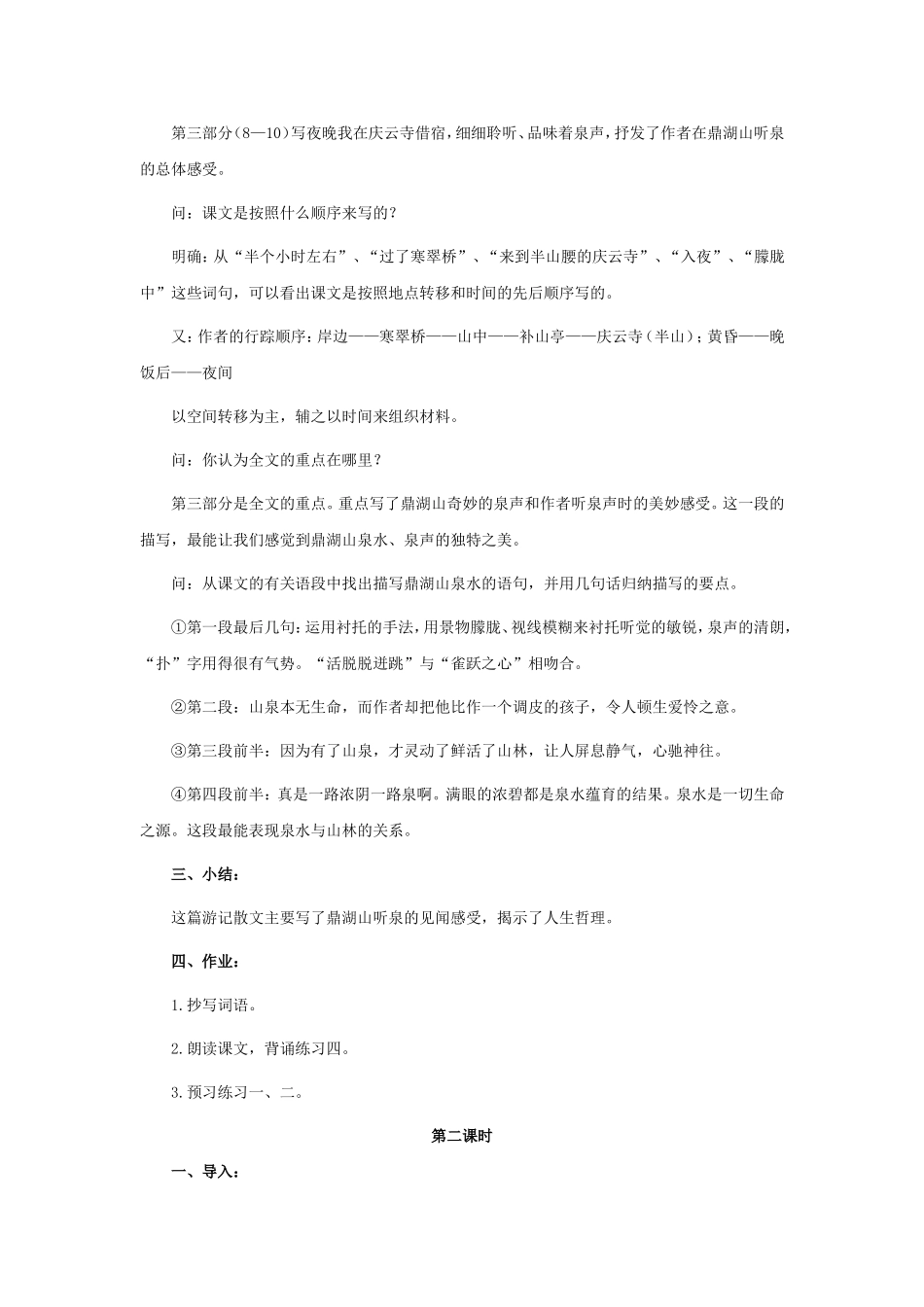 鼎湖山听泉教案_第2页