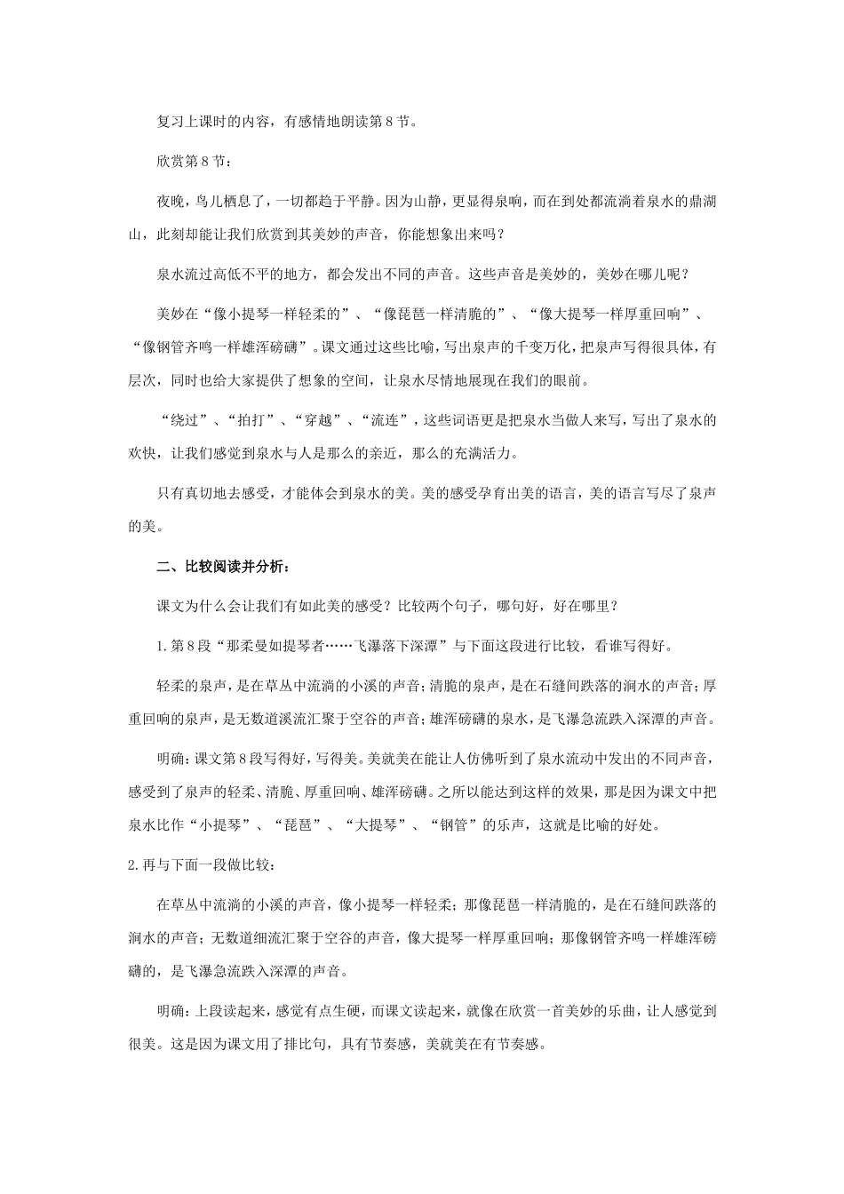 鼎湖山听泉教案_第3页