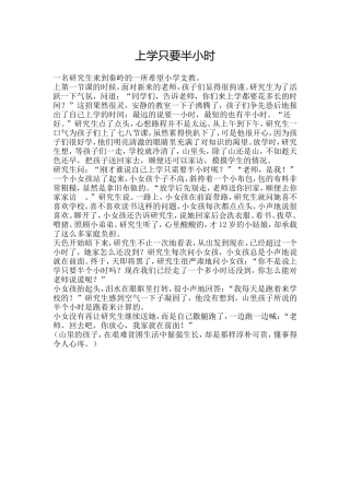 上学只要半小时