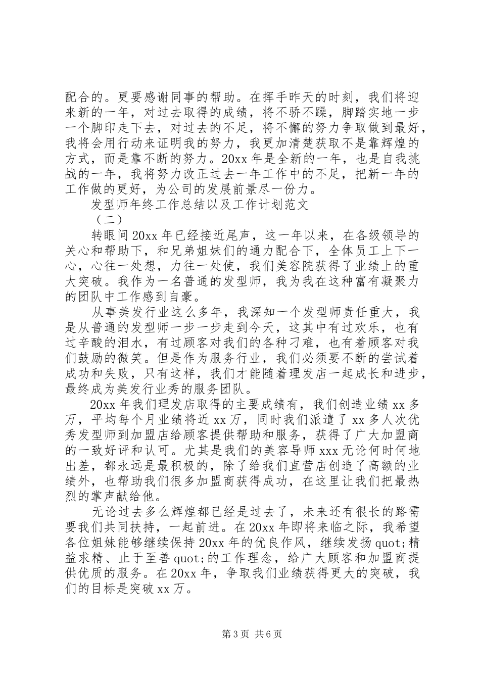 发型师年终工作总结以及工作计划范文_第3页