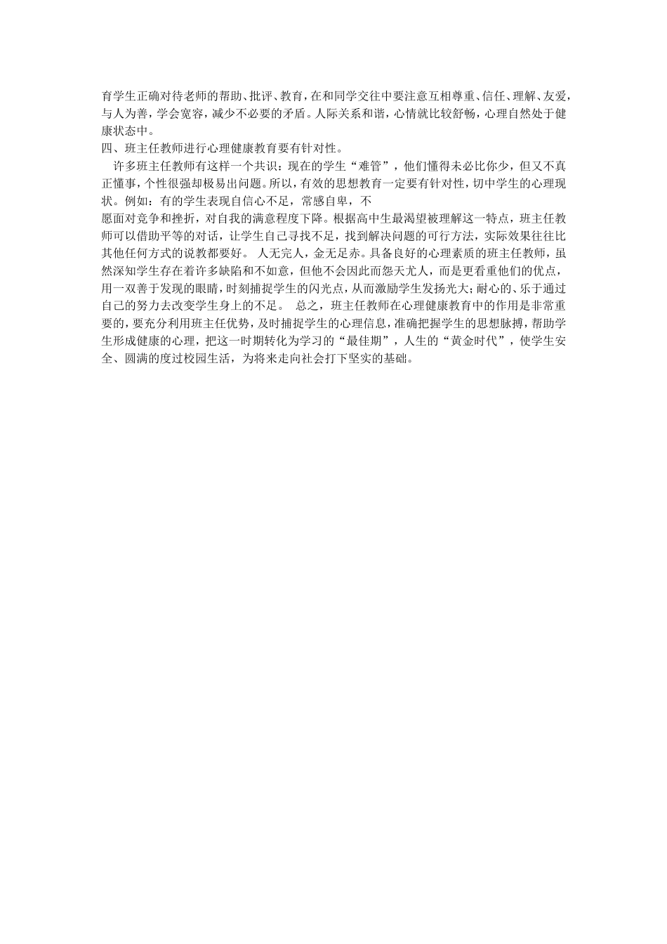 教师如何做好学生的心理健康教育_第2页