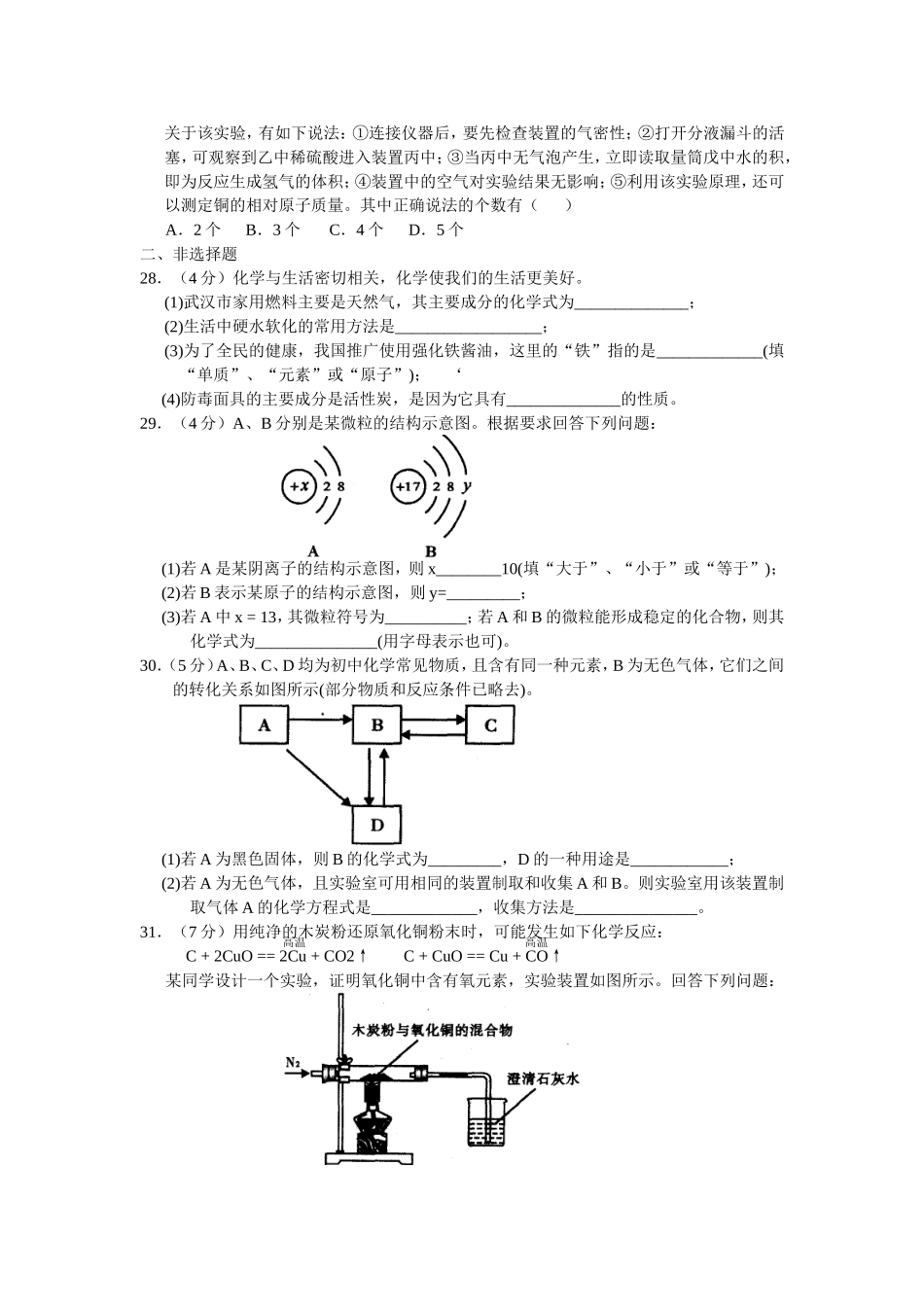 2015年武汉元月调考化学试题(WORD版)_第2页