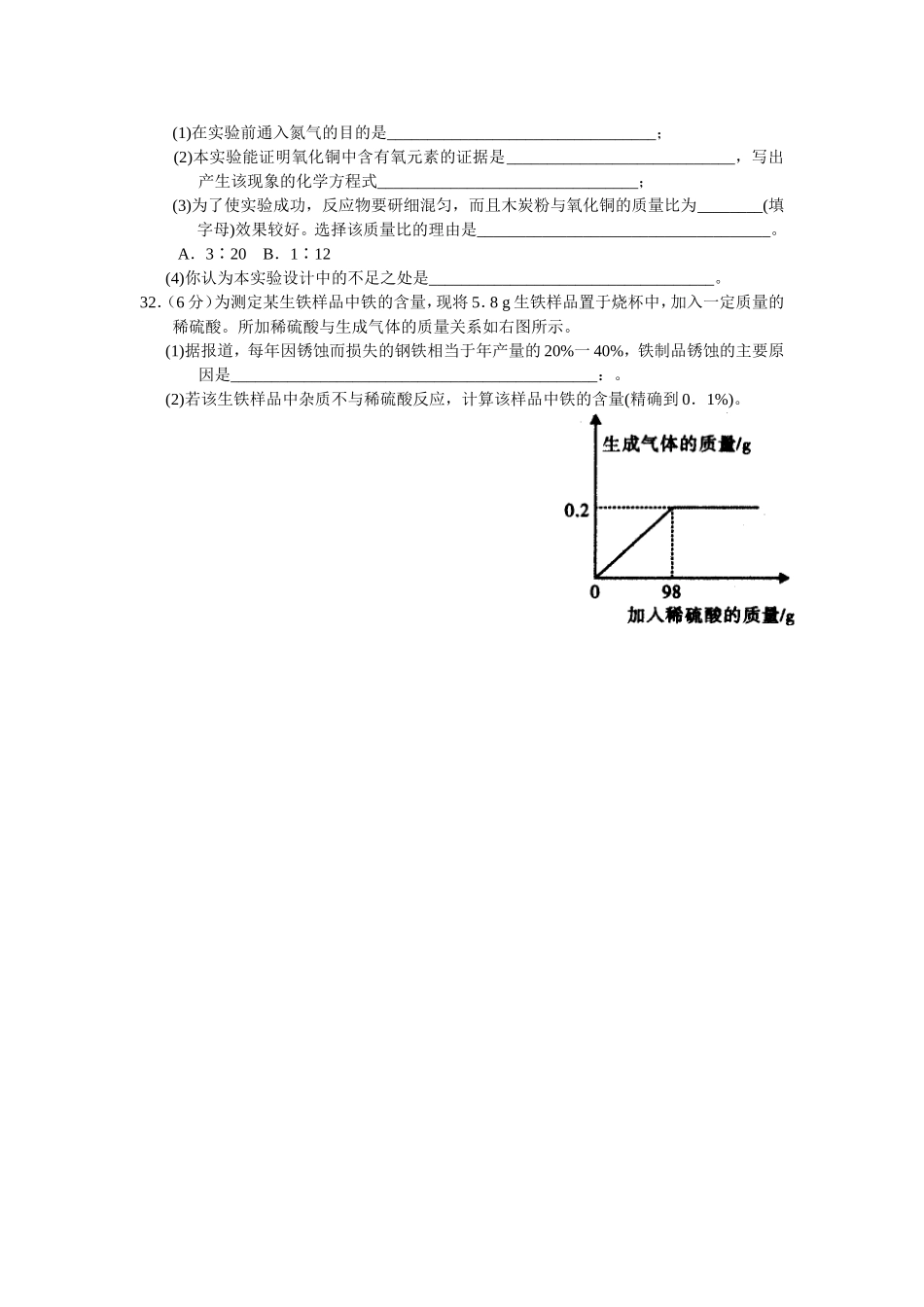 2015年武汉元月调考化学试题(WORD版)_第3页