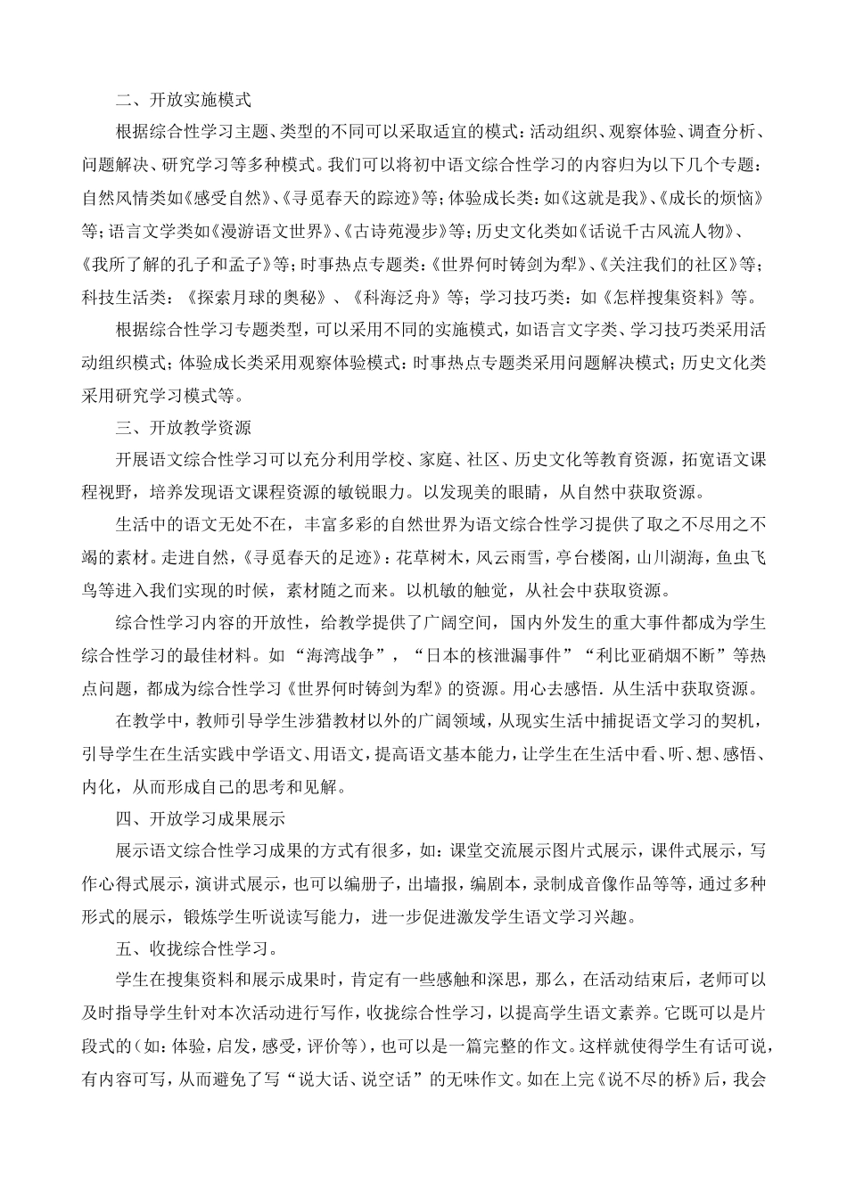 初中语文综合性学习教学策略 (2)_第2页