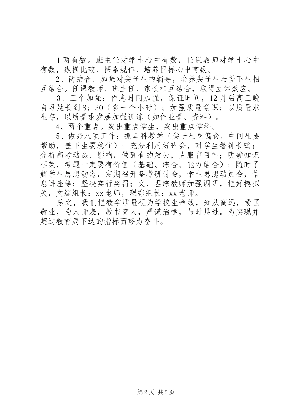 中学班主任学期工作计划_第2页