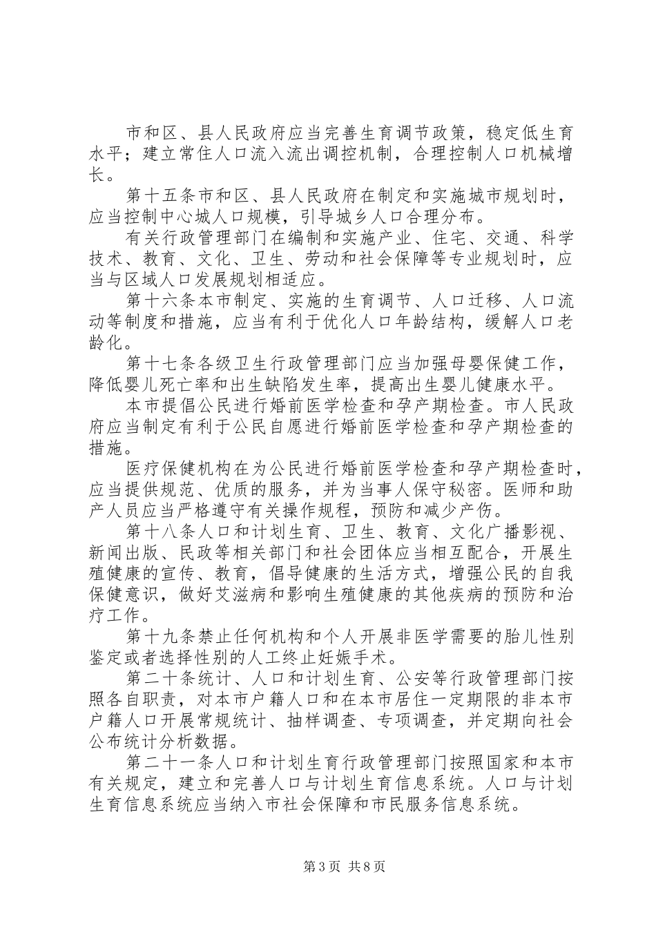 人口计划生育工作管理制度_第3页