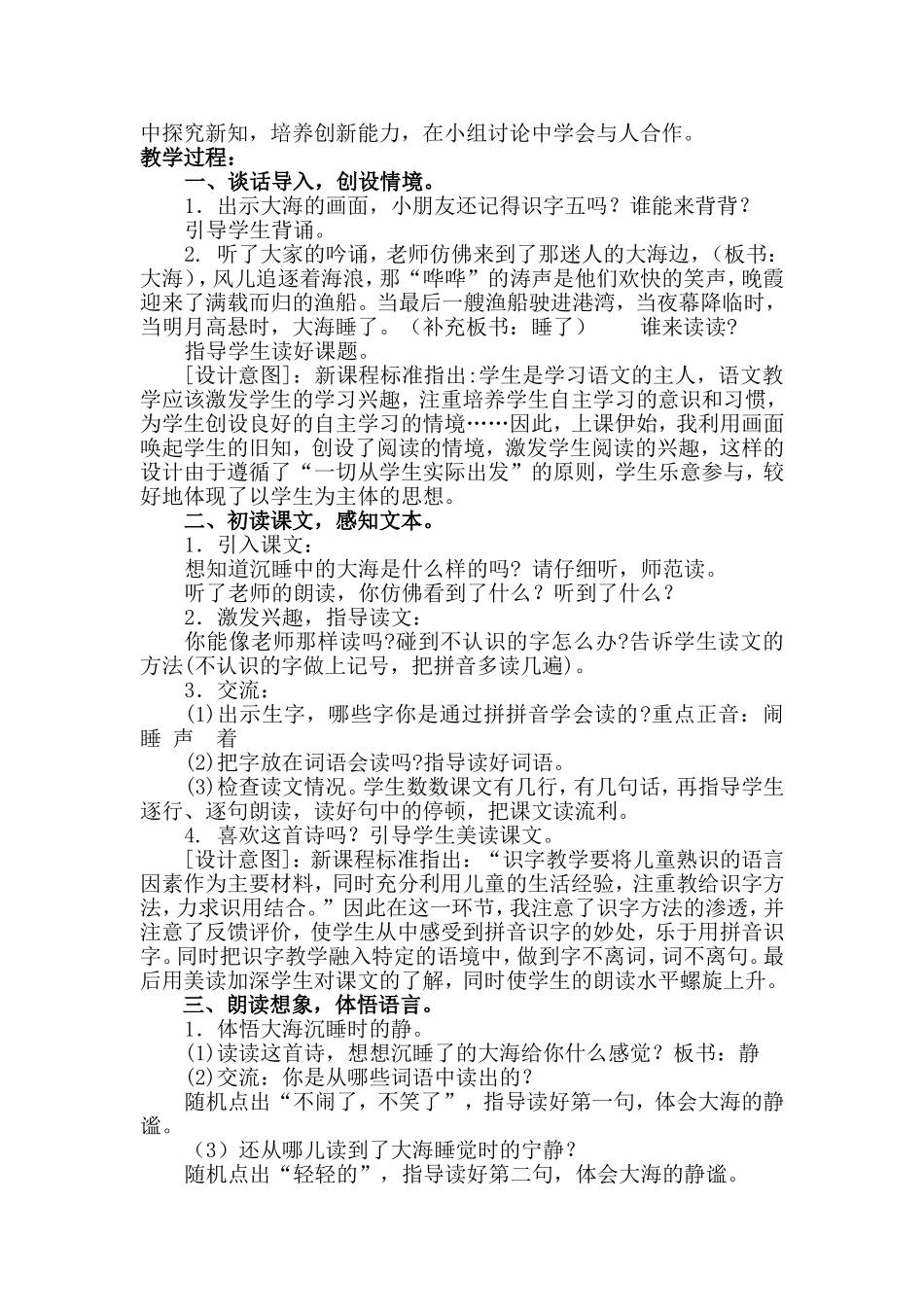 大海睡了 (4)_第2页