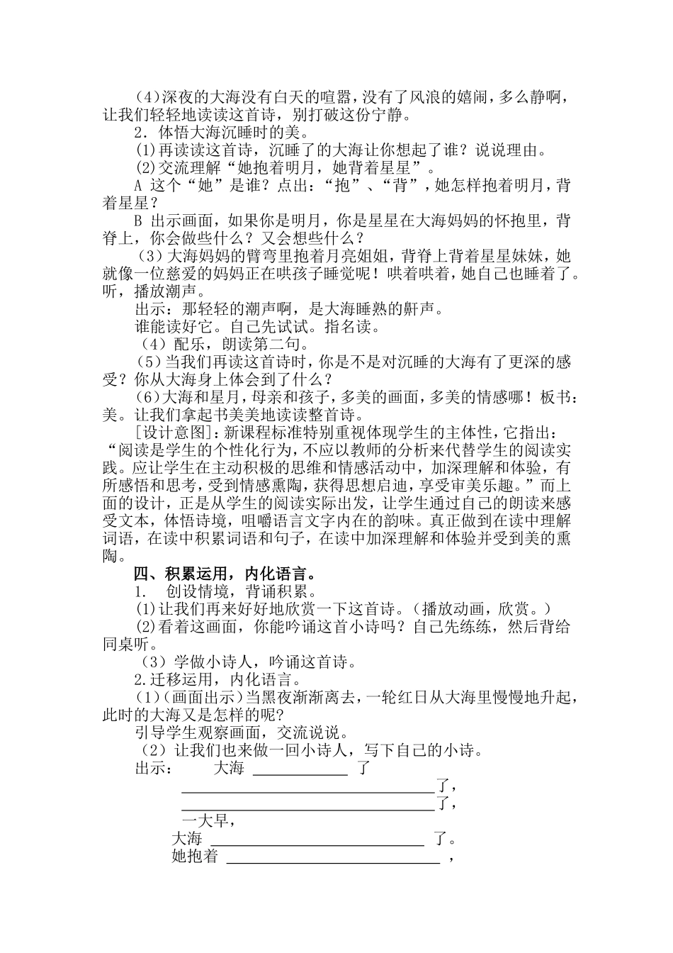 大海睡了 (4)_第3页