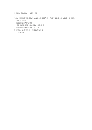 民族管弦乐队选修课介绍