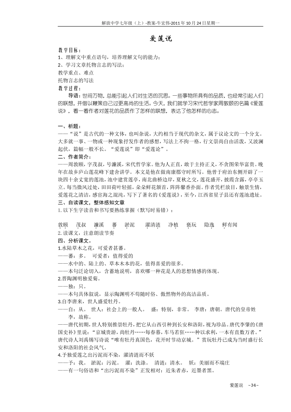 《爱莲说》教案_第1页