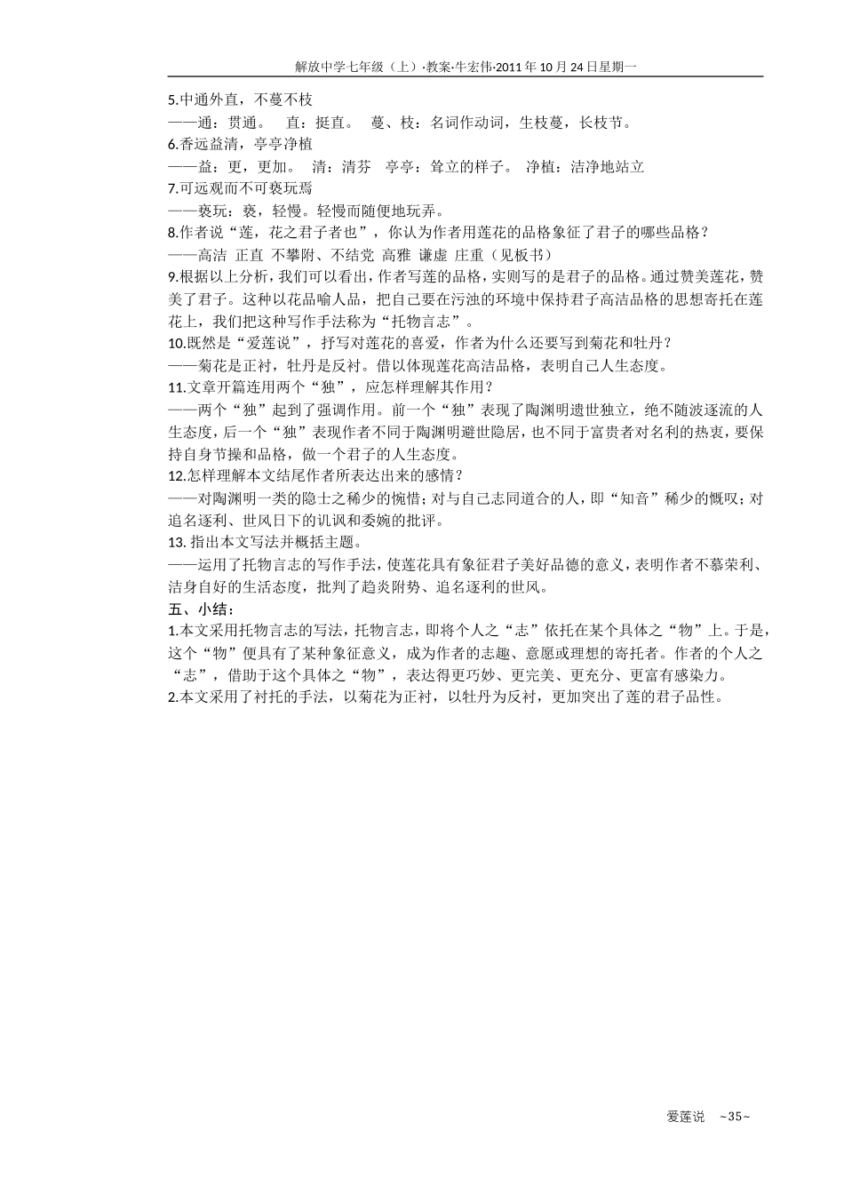 《爱莲说》教案_第2页