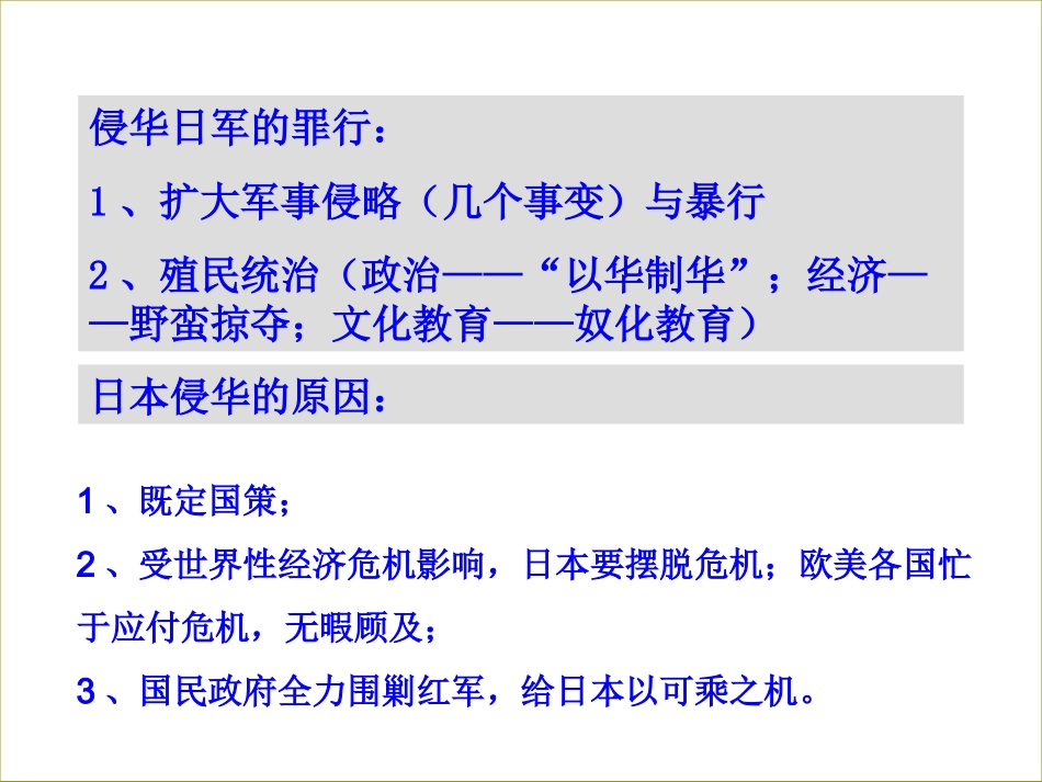 伟大的抗日战争人民版必修一_第3页