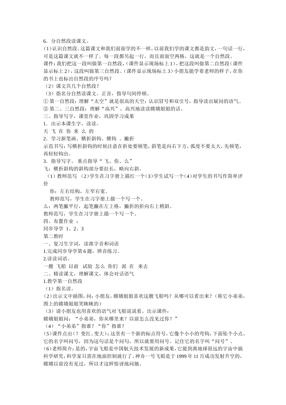 我叫神舟号教案_第2页