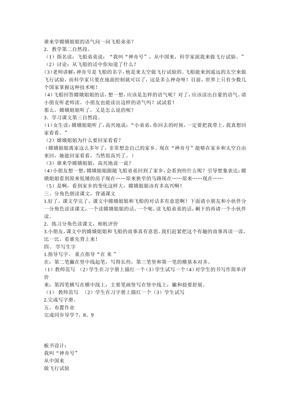 我叫神舟号教案_第3页