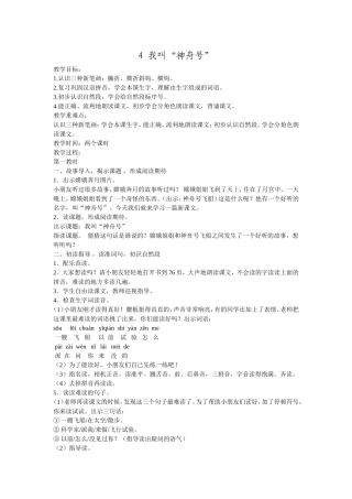 我叫神舟号教案