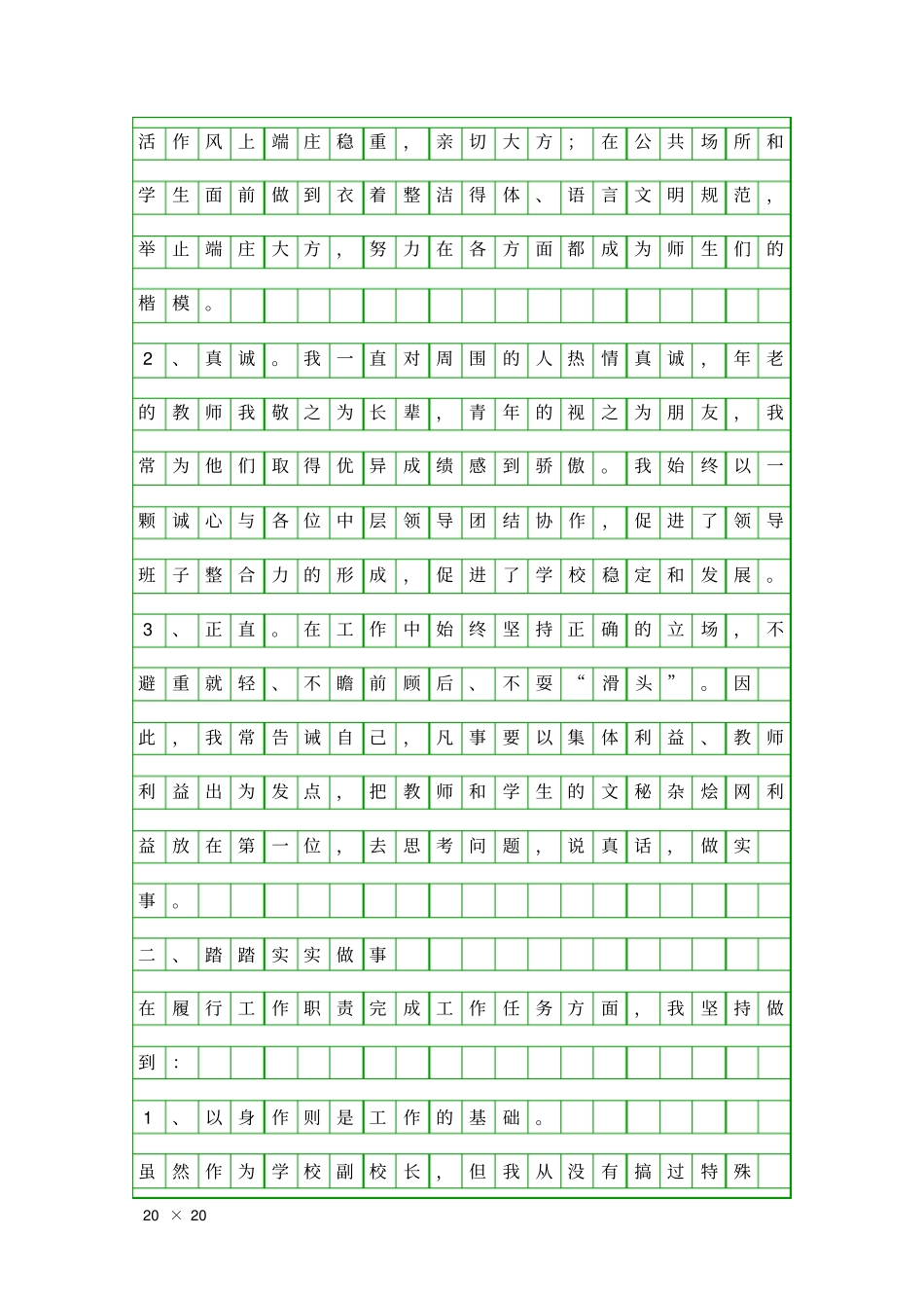 中学副校长爱岗敬业报告范文精品工作报告_第2页