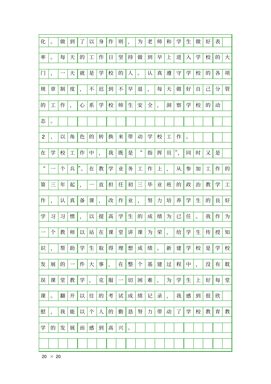 中学副校长爱岗敬业报告范文精品工作报告_第3页