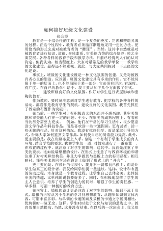 如何搞好班级文化建设