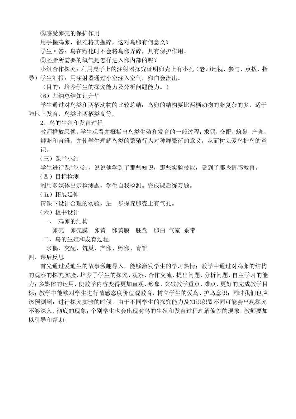 《鸟的生殖和发育》教学案例_第2页