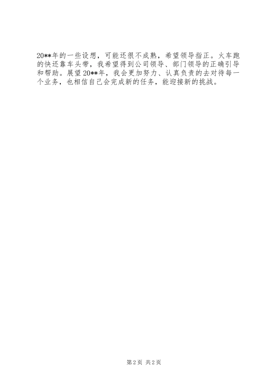 公司办公室主任个人工作计划_第2页