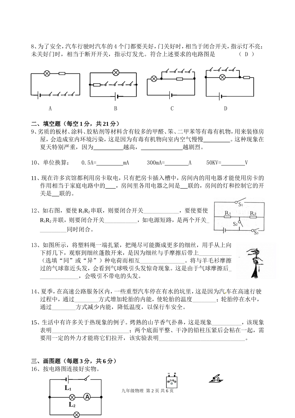 2013学年度第一学期第7周联考九年级物理试题[1]_第2页
