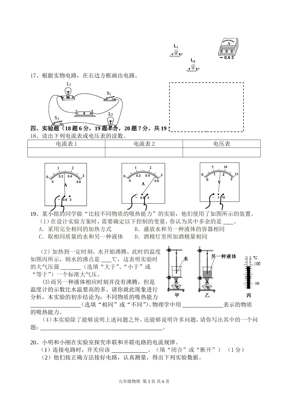 2013学年度第一学期第7周联考九年级物理试题[1]_第3页
