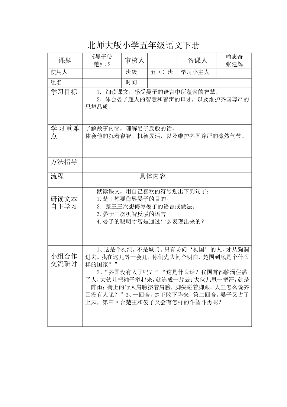 《晏子使楚》2_第1页