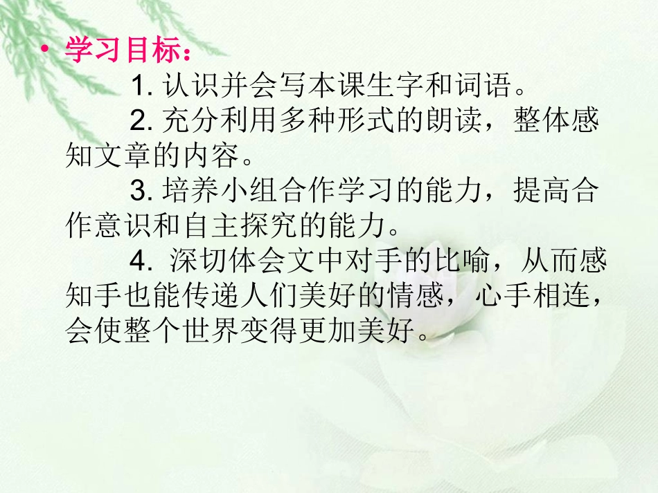 (北师大版)四年级语文课件_我们的手_第2页