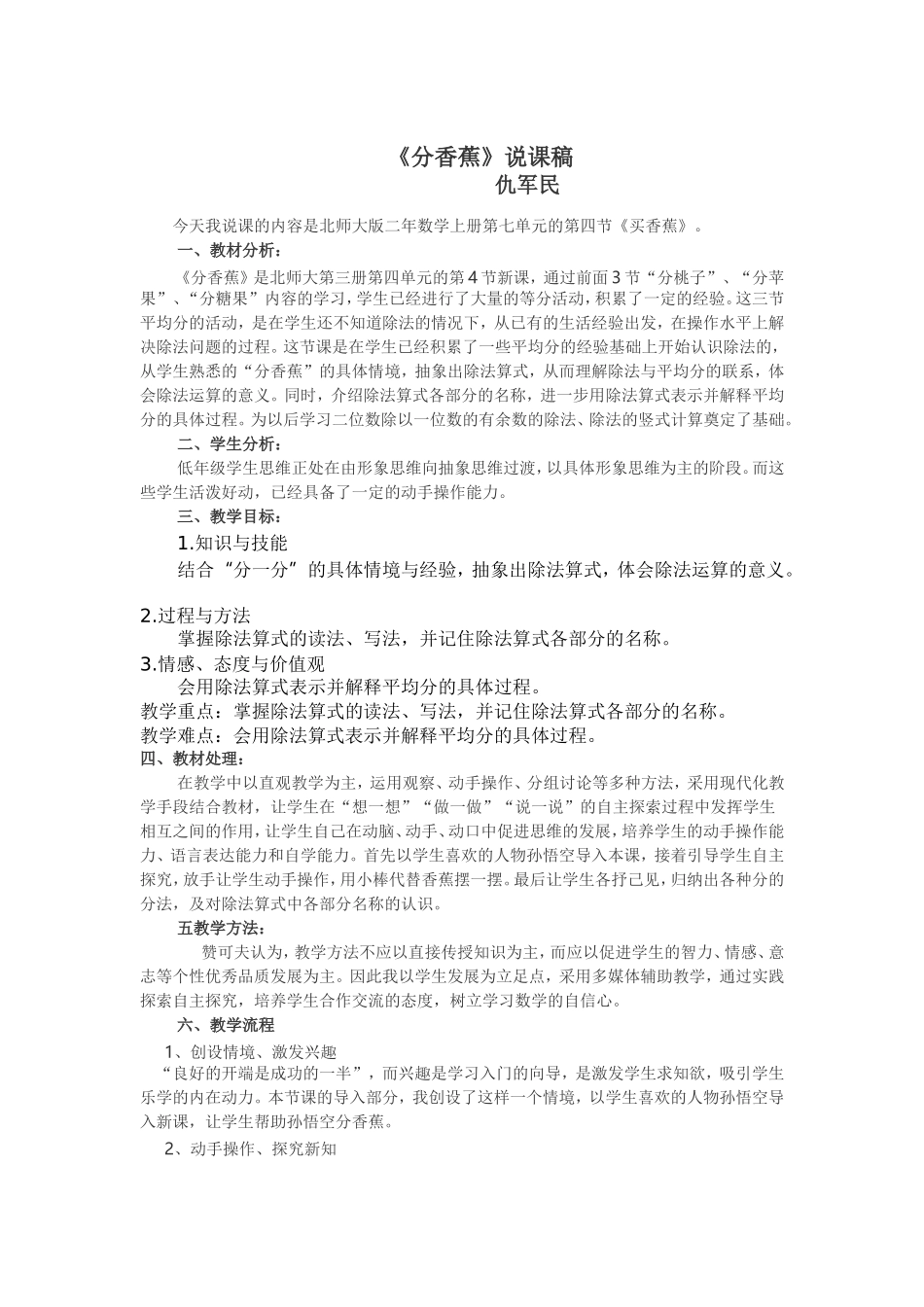 分香蕉说课稿_第1页
