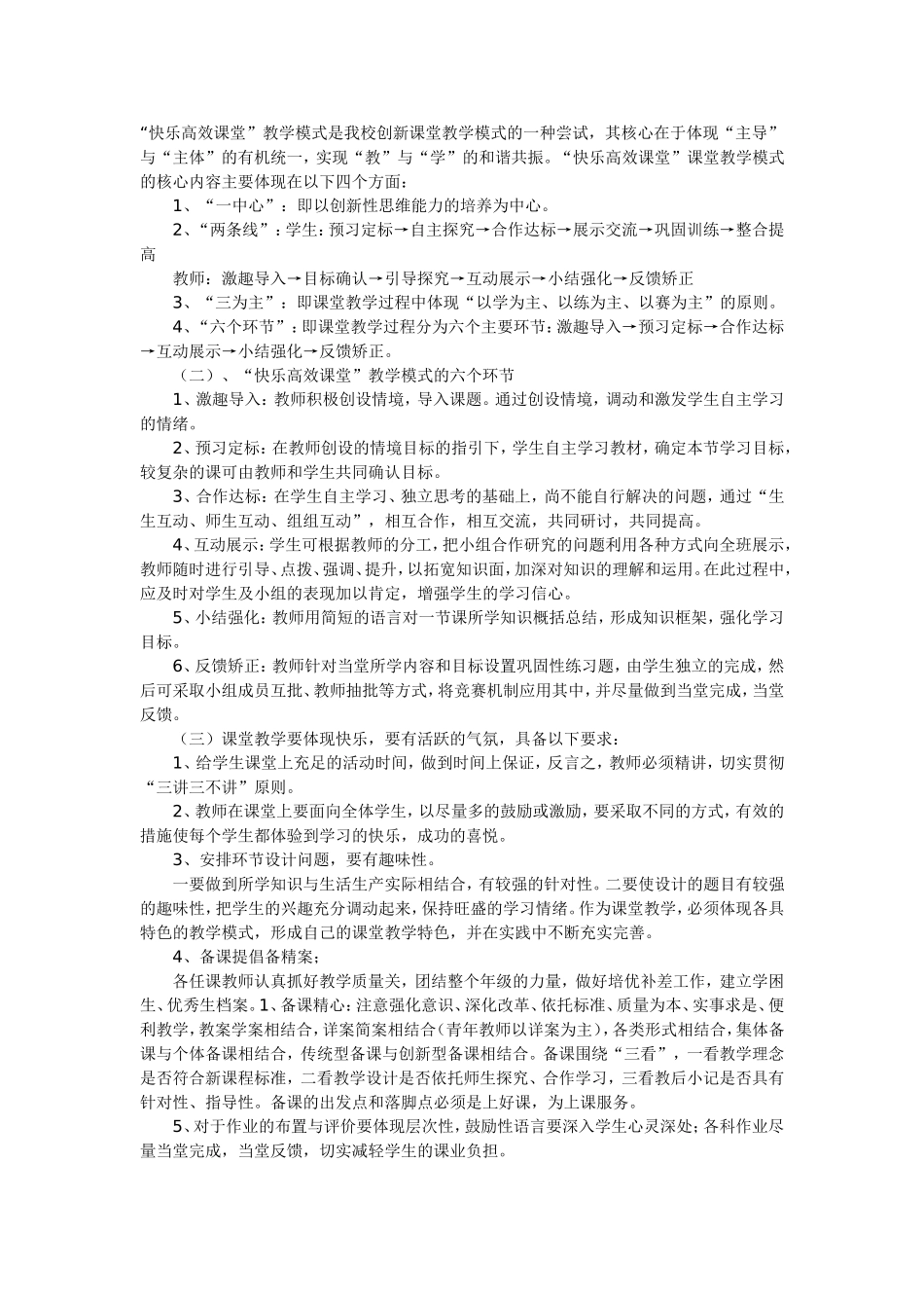 快乐高效课堂_第1页