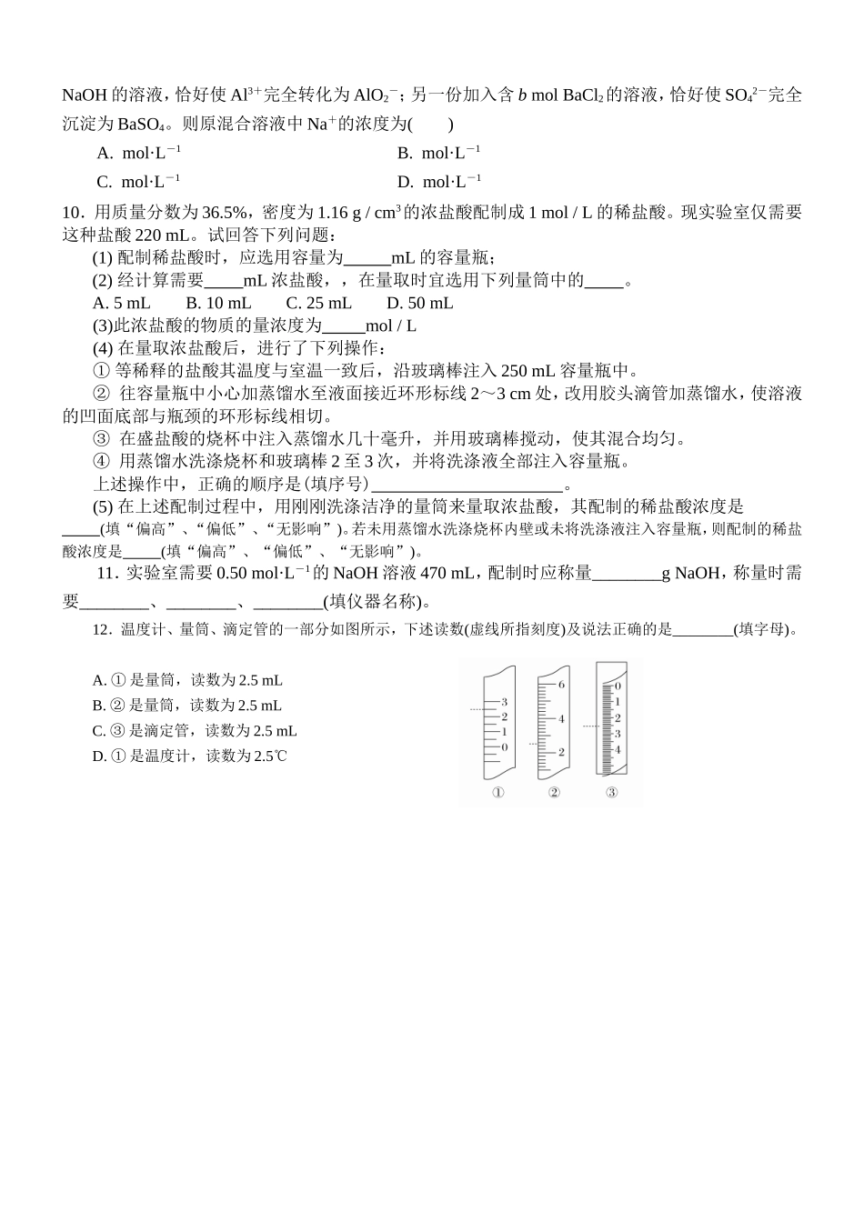 物质的量浓度_第2页
