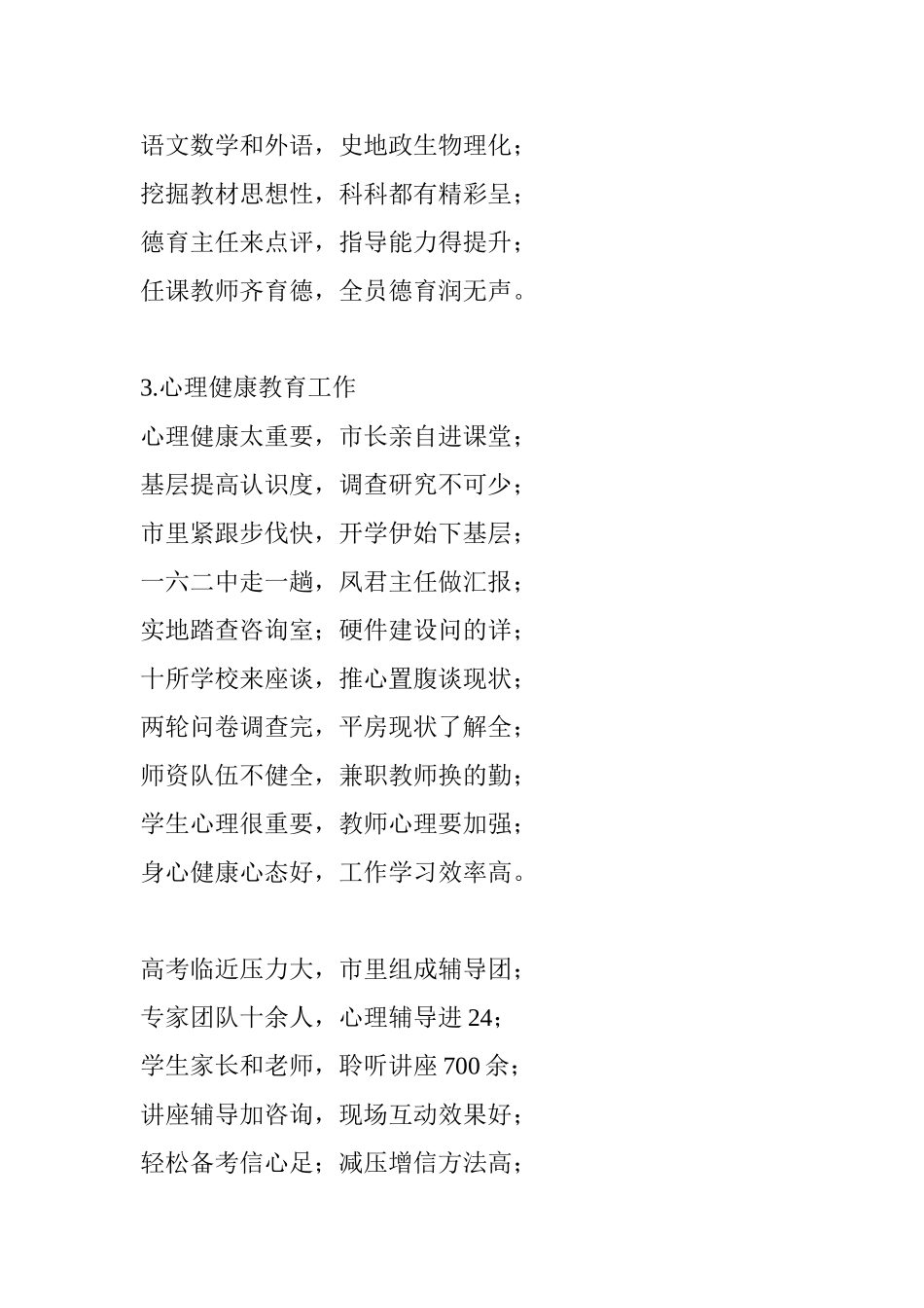 2015下德育微总结_第2页