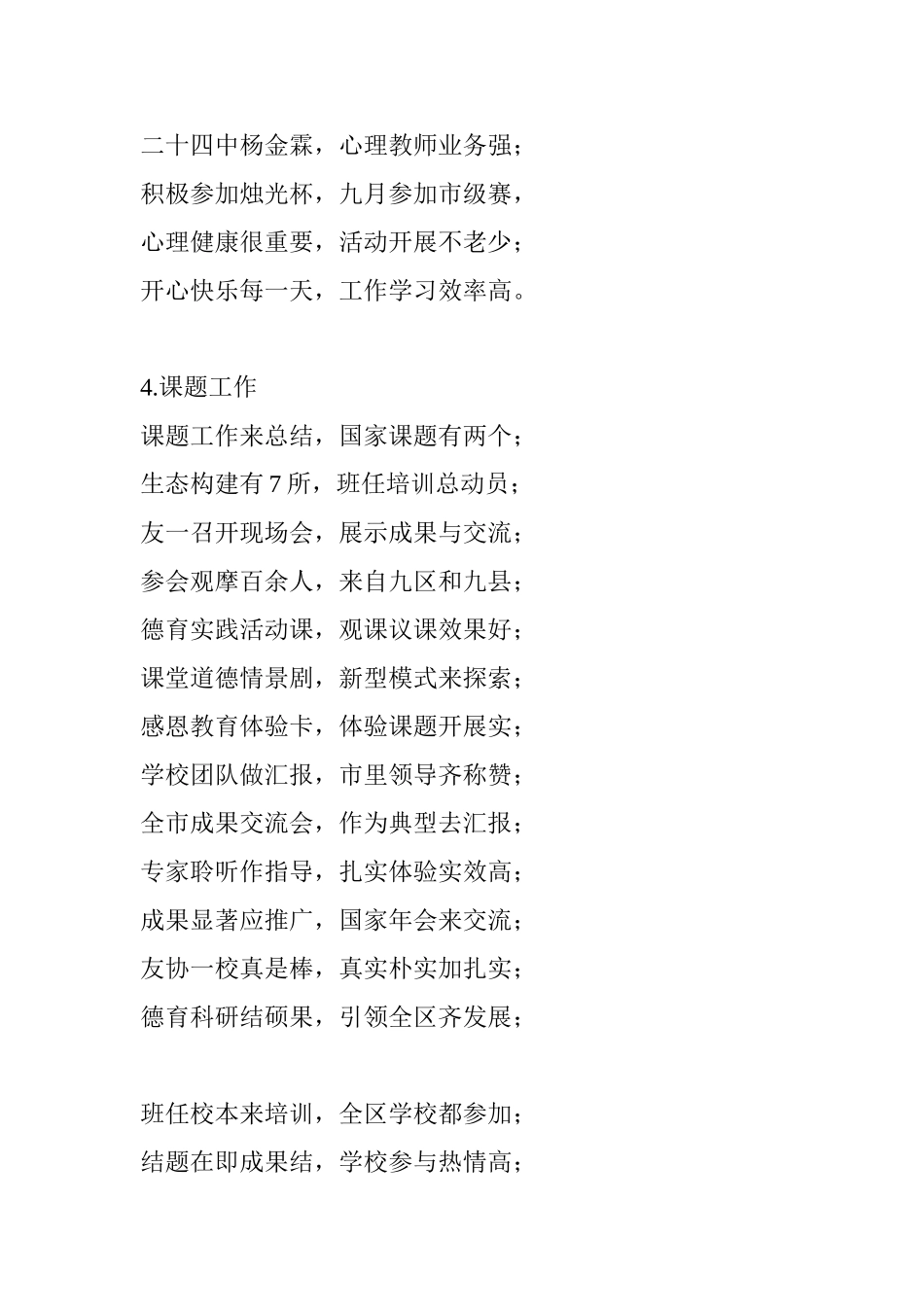 2015下德育微总结_第3页