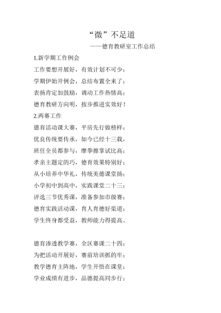 2015下德育微总结